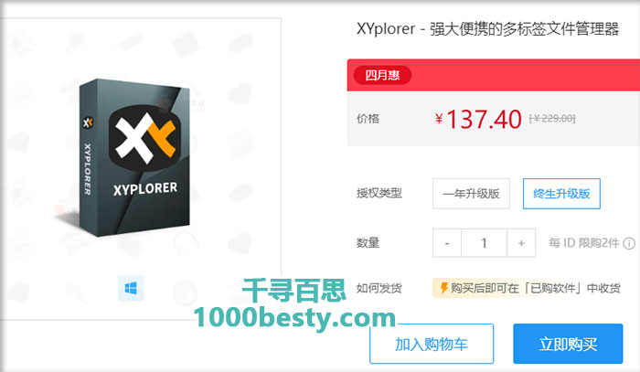 XYplorer优惠活动137元