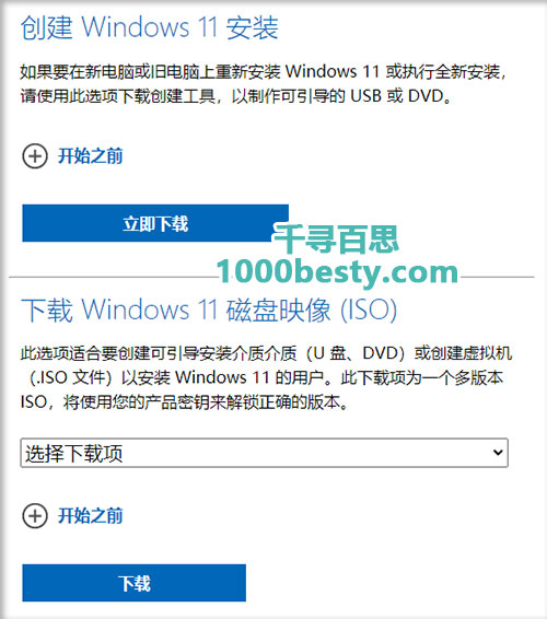 微软官网下载原版Win11镜像iso文件