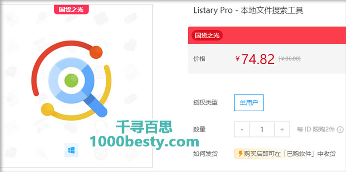 Listary专业版注册码优惠活动