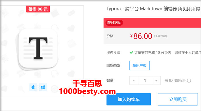 Typora数码荔枝价格86元