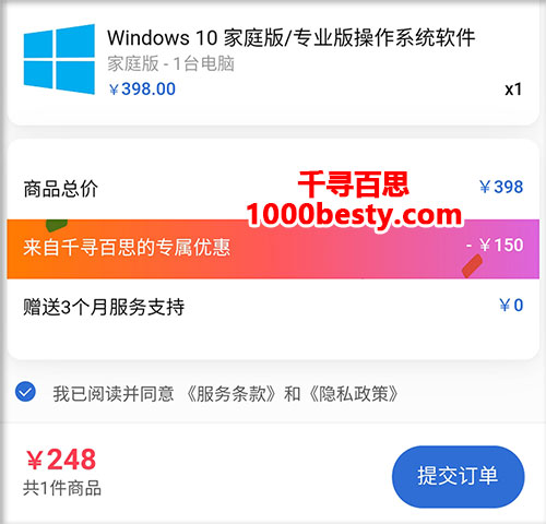 Windows10优惠购买价格248元