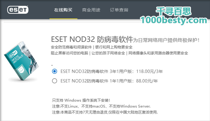 NOD32杀毒软件官网价格