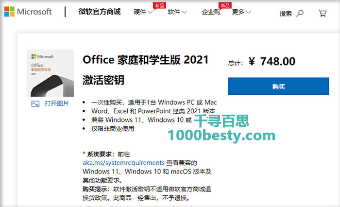 Office2021家庭学生版微软价格