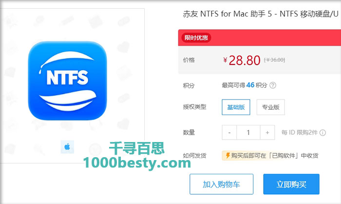 赤友NTFS For Mac助手优惠