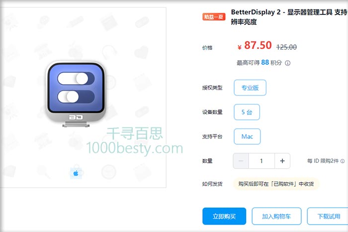 BetterDisplay正版激活码