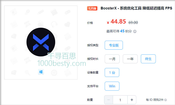 BoosterX Pro密钥