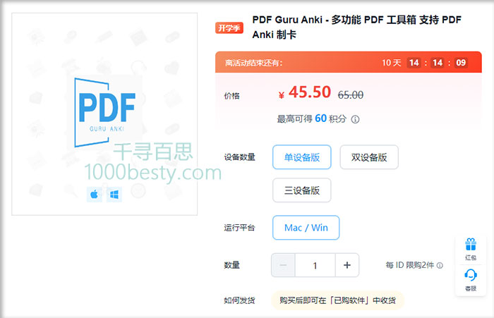 PDF Guru Anki激活码优惠